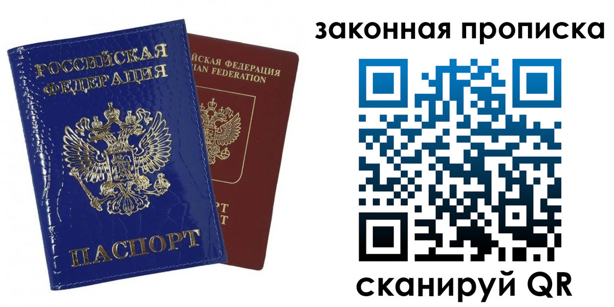 прописка для военкомата в Новошахтинске