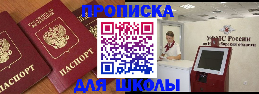 прописка поиск в Новошахтинске