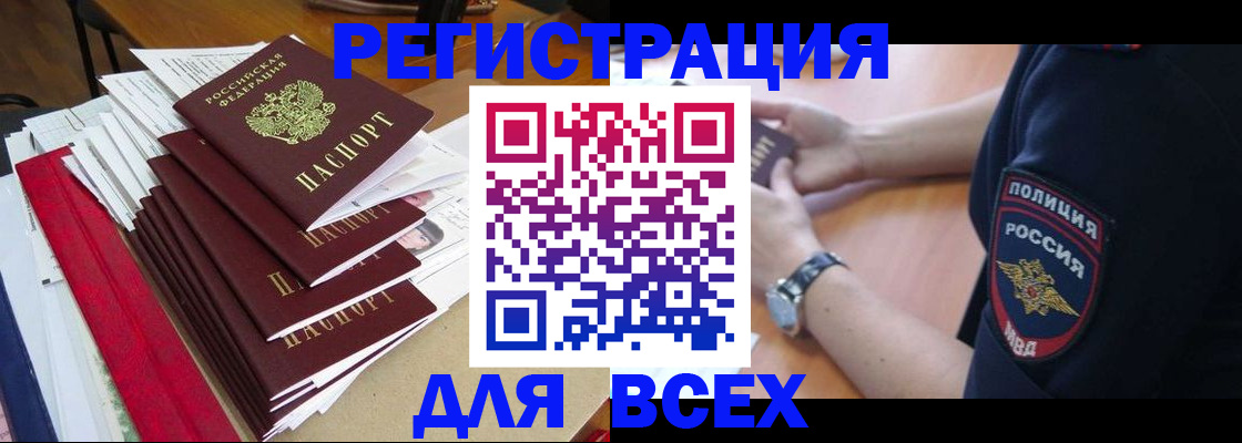 прописка для военкомата в Новошахтинске