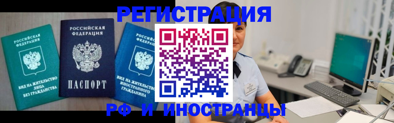 прописка для работы в Новошахтинске