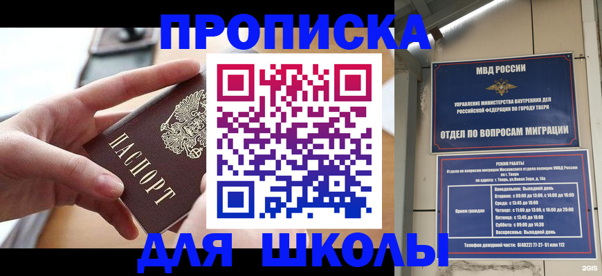 временная прописка в Новошахтинске