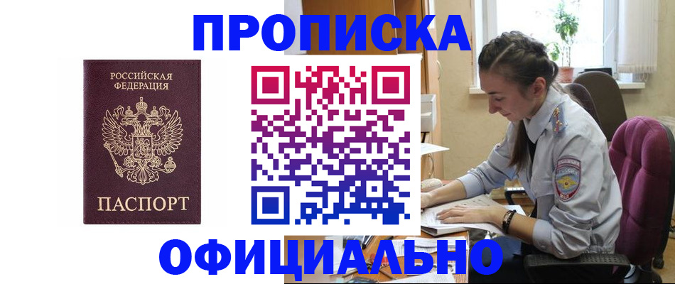 временная регистрация поиск в Новошахтинске